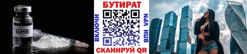 Бутират оксана  Рыбинск 