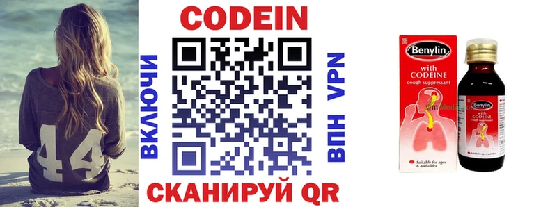 Кодеин напиток Lean (лин)  Рыбинск 